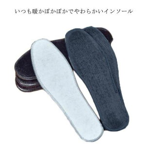 【送料無料】フェイクファーインソール インソール 中敷き 5足セット 洗える 防寒 保温 冷え性対策 ブーツに最適! 蒸れない ぽかぽか ふわふわ もこもこ あったか