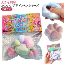 スクイーズ玩具 縁日 猫 3個セット 猫の爪 おもちゃ 低反発 スクイーズ オモチャ 子供 ふわふわ ストレス解消 大きい かわいい ゲーム イベント スクイーズ玩具 玩具 お祭り プレゼント ギフト おまけ ハロウィン クリスマス 癒し クリスマス