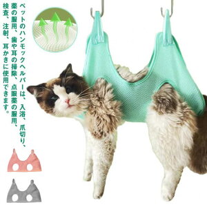 グルーミングハンモック 猫 犬 ペット用 拘束バッグ ヘルパー 猫犬トリミング爪 ペット用 自宅ケア けが防止 いぬ ねこ ネコ ペット キャット トリミングハンモック ペット美容 ヘルパー 自