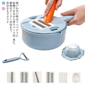 スライサーセット 1台10役多機能 おろし 野菜調理器セット 千切り 野菜切り器 水切りラック 野菜カッター 水切りボウル みじん切り マルチ スライス 細千切り スライサー 細切り 水切り 薄切