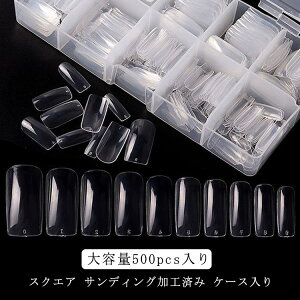 ネイルチップ スクエア 超薄 ラウンド 500枚 ショート ケース入り サンディング加工済み ネイルチップ 付け爪