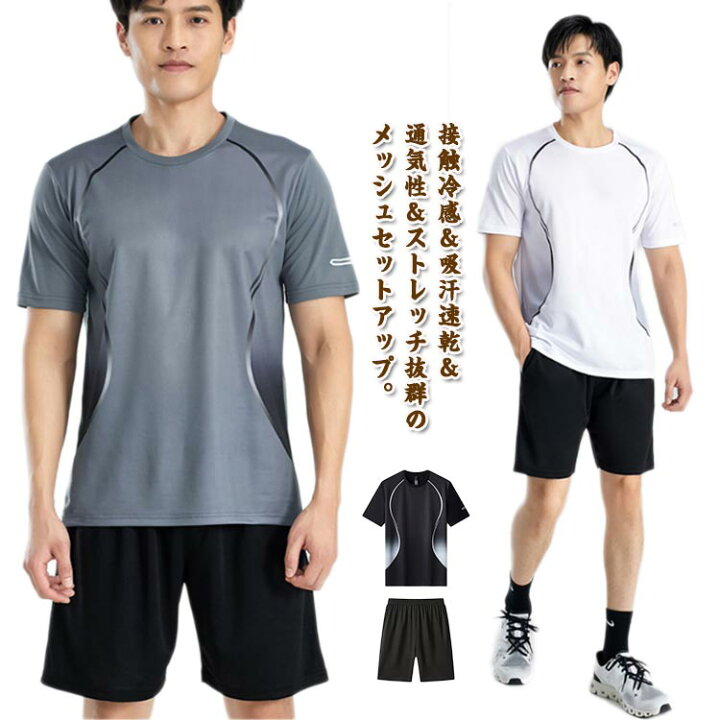 楽天市場】スポーツウェア セットアップ メンズ 夏 半袖 tシャツ 
