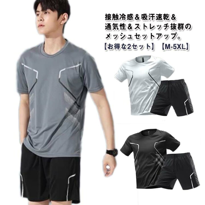 楽天市場】2セット 夏 セットアップ 半袖 メッシュ tシャツ ショート 
