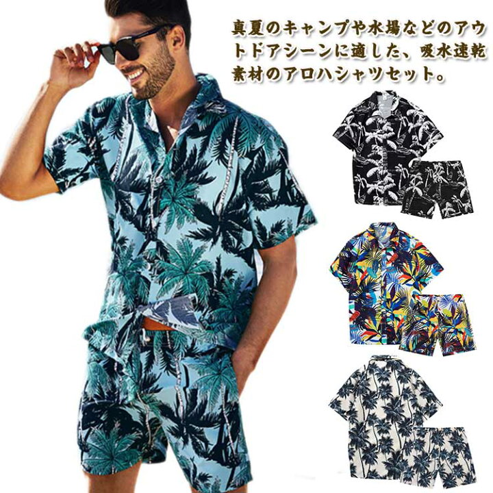 楽天市場】メンズ アロハシャツ セットアップ 半袖 柄シャツ 総柄 