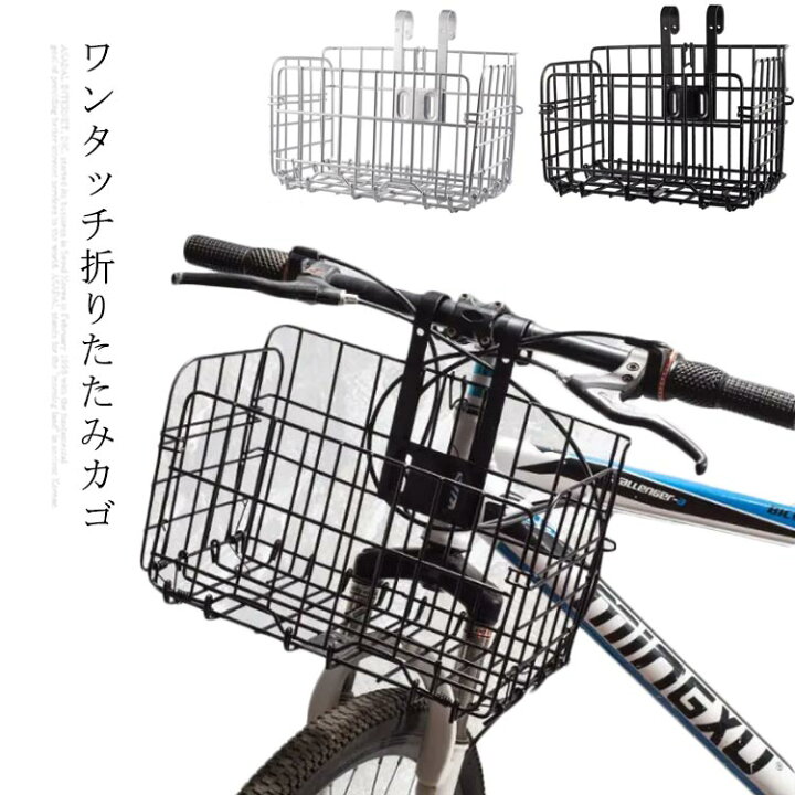 楽天市場 自転車 前カゴ 折り畳み 着脱式 コンパクト スリム ワンタッチ 折りたたみカゴ 籠 フロントバスケット 自転車用アクセサリー シルバー かご ワイヤーバスケット 折り畳み自転車 スチール 軽量 おしゃれ 取り外し 銀色 折り畳み式 Neighbor