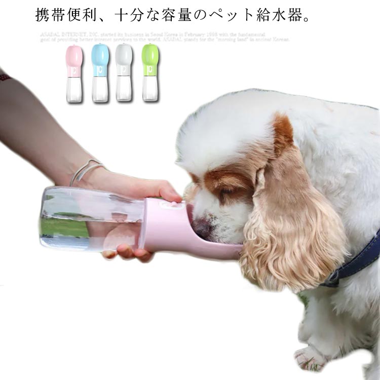代引き不可 ペット給水器 携帯用 犬 猫 水飲み器 水槽付き 水漏れ防止