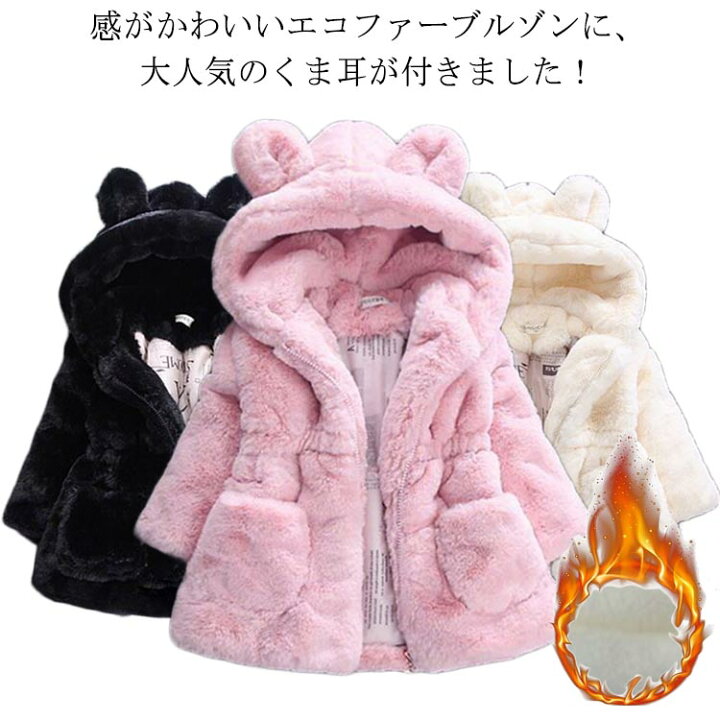 楽天市場】ファージャケット キッズ アウター 秋冬 フェイクファー 