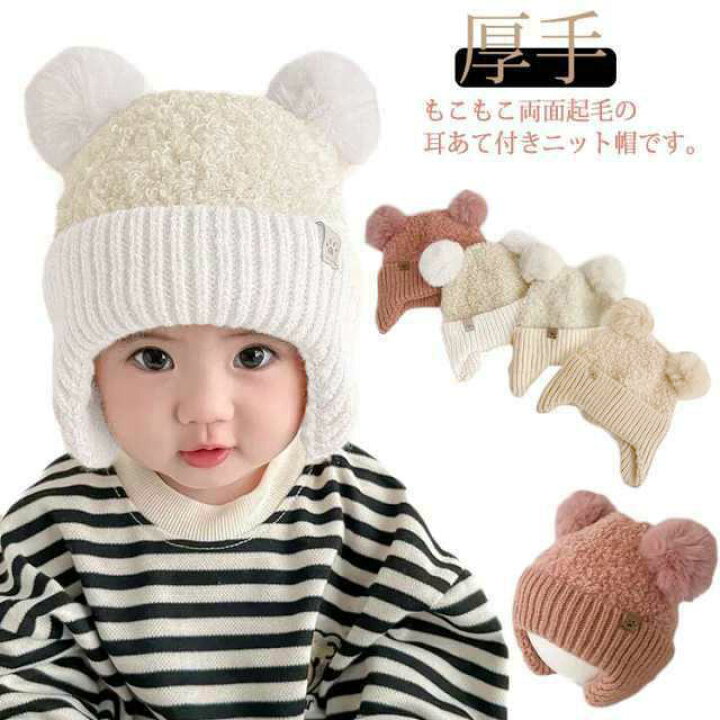 楽天市場】キッズ ニット帽 耳あて 裏起毛 帽子 ポンポン付き 子供 