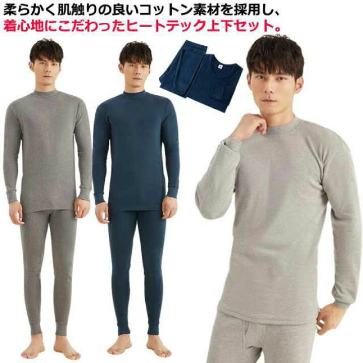 楽天市場】メンズ ヒートテック 上下セット 肌着 ロンt 綿100％ 長袖 