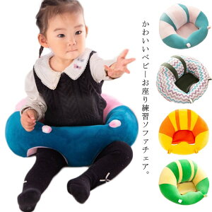 ベビーソファ ベビーチェア ロー 赤ちゃん イス 椅子 いす ベビー チェア キッズ 幼児用 子供用ソファチェア 安全クッション座布団 安定感 お食事チェア 乳幼児 食事 おすわり 座椅子 女の子