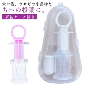 犬猫共通 シリンジ ペット用 ベビー 犬 猫 動物 薬 針なし注射器 スポイト 給餌用シリンジ 給水 給食 給餌 流動食 介護 動物用シリンジ 流動食計量用 錠剤 液状の薬 鳥 経口投薬器ペット フィ