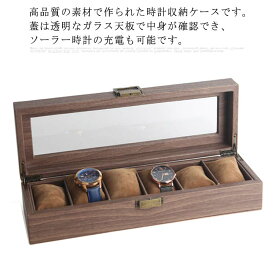 時計ケース 腕時計 収納ケース 6本収納 高級ウォッチボックス 腕時計ボックス ウォッチケース プレゼント ギフト インテリア コレクション ディスプレイ 展示 メンズ レディース おしゃれ