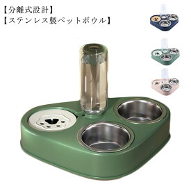 ペットボウル 猫食器 えさ皿 フードボウル 犬 食器 スタンド ステンレス製 猫用えさ皿 ウォーターボトル 自動給水 ペット給水器 取り外し可能 ボウル2個 水飲み器 自動給水器 給餌 可愛い おしゃれ 水やり犬猫用