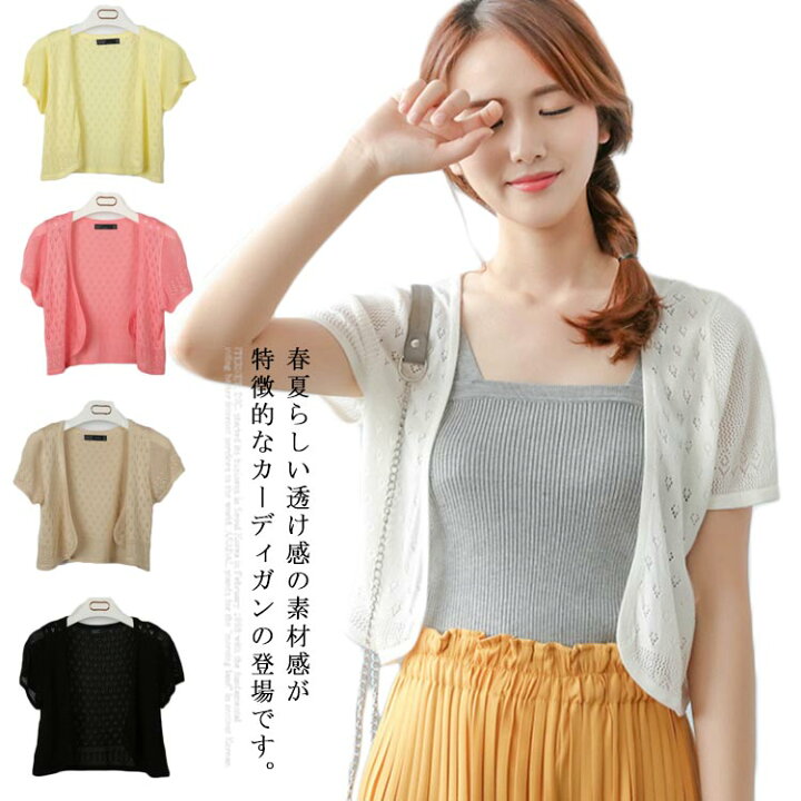 楽天市場 カーディガン レディース 透け感 半袖 サマーカーディガン ショート丈 透かし ニットカーディガン サマーニット 薄手 透かし トップス 羽織り Vネック メッシュ袖 Neighbor