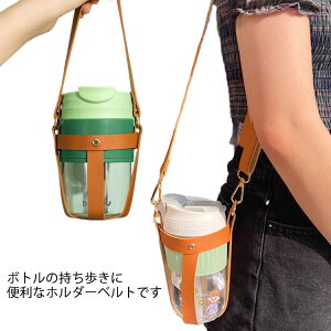 【送料無料】水筒カバー ショルダー 肩掛け 延長ひも 付き 水筒 カバー ボトルカバー ボトル ホルダー 水筒 PU ケース ボトル カバー 直飲み 子供 水筒 ペットボトルカバー ペットボトル アウ