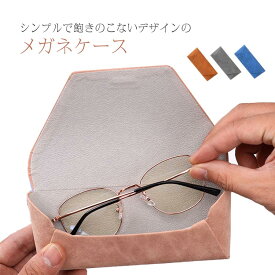 【送料無料】メガネケース おしゃれ ハード スリム メガネケース 眼鏡ケース 収納 折りたたみ PUレザー コンパクト 折畳式 シンプル マグネット式 EYEGLASS CASE メンズ レディース 誕生日 プレゼント