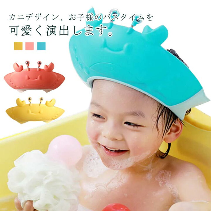 楽天市場 送料無料 シャンプーハット 赤ちゃん 子供 ベビー バスグッズ 子ども こども お風呂 水遊び 防水 バス用品 子供用 かわいい 可愛い 快適 シャワーキャップ 防水 シャンプーグッズ 調整可能 バスタイム お風呂用品 ブルー レッド イエロー Neighbor