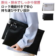 耐火バッグ 防火袋 【 セキュリティバッグ 【 A4 鍵付き ポーチ 耐火ケース 耐火袋 内ポケット付 防災・…