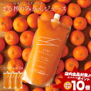 [エントリーでポイント10倍] みかんジュース 果汁100% 1000ml×3本 3L ジュースギフト おしゃれ オレンジジュース ストレート まる搾りみかん ひょっとこ堂 ジュース つぶつぶみかん ギフト プレゼント 国産 ストレートジュース 高級 お取り寄せ フルーツジュース 最強配送
