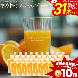 [エントリーでポイント10倍] オレンジジュース 220ml × 31本 みかんジュース ストレート ジュース 温州みかんジュース 完熟みかん 柑橘ジュース 100%ジュース 柑橘 子供 持ち運び 飲み切り 国産ジュース まる搾りみかん まる絞り 果汁100% 果肉 ミカンジュース 自社発送