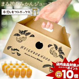 [エントリーでポイント10倍] みかんジュース ギフト 130ml×12本 果汁100% お中元 オレンジジュース 夏ギフト 国産 ストレートジュース 100%ジュース 高級フルーツジュース 美味しいジュース 果物ジュース みかん センスのいい 手土産 手みやげ 飲み物 プレゼント 自社発送