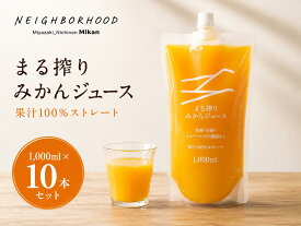みかんジュース オレンジジュース ストレート 無添加 果汁100% 1000ml×10本 10L ギフト 無添加 ジュースセット みかん 高級ジュース 100パーセントジュース 100%ジュース 果物ジュース つぶつぶみかん 子ども 野菜不足 まとめ買い センスいい お返し 贈り物 プレゼント