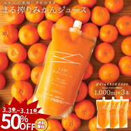 【スーパーSALE 半額】国産 みかんジュース オレンジジュース 果汁100% 1000ml×3本 3L ミカンジュース …