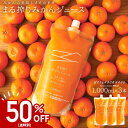 国産 みかんジュース オレンジジュース 果汁100% 1000ml×3本 3L ミカンジュース みかん ジュース ストレート果汁 ジュースギフト ストレート ジュース果汁100% まる搾りみかん まる絞りみかんジュース 果汁100 プレゼント つぶつぶジュース