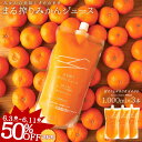 国産 みかんジュース オレンジジュース 果汁100% 1000ml×3本 3L ミカンジュース みかん ジュース ストレート果汁 ジュースギフト ストレート ジュース果汁100% まる搾りみかん まる絞りみかんジュース 果汁100 プレゼント つぶつぶジュース