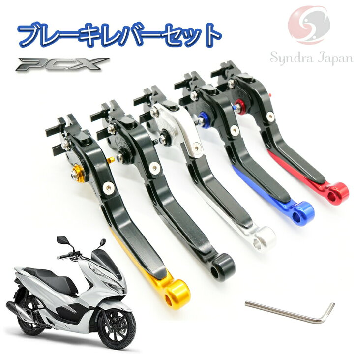 楽天市場 Pcx125 パーツ Pcx専用 Pcx カスタム パーツ 125 150 レバー ブレーキレバー バイクパーツ バイク用品 バイク用 バイク 部品 アクセサリー カスタマイズ メンテナンス パーツ 部品 折り畳み アルミ 転倒 可倒式 6段調節 スーマーx 保護 ネイバーランド 楽天市場 Pcx125 パーツ Pcx専用 Pcx カスタム パーツ 125 150 レバー ブレーキレバー バイクパーツ バイク用品 バイク用 バイク 部品 アクセサリー カスタマイズ メンテナンス パーツ 部品 折り畳み アルミ 転倒 可倒式 6段調節 スーマーx 保護 ネイバーランド