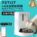 ランキング受賞 AIカメラ付き 大容量 2タンク PETKIT 自動給餌器 えさやり【2年保証】 ペットキット【当日出荷OK】ペ…