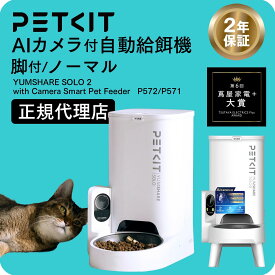 AI カメラ付き petkit 自動 給餌器 えさやり 【2年保証】 ペット用 フードサーバー ペットキット【当日出荷OK】 自動給餌器 犬 猫 ねこ ご飯 餌 餌やり機 えさやり機 スマホ ペット カメラ タイマー 多頭飼い カメラ 音声 大容量 3L 給餌機 WiFi 対応 早食い防止 YAMUSHARE