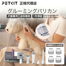 ランキング受賞 【当日出荷OK】petkit ペットキット ペット 毛 掃除機 電動 バリカン 吸引 ブラシ 静音 ブラッシング 換毛期 トリミング グルーミング 5in1 犬 猫 クリーナー 吸引機 抜け毛 お手入れ ブラシ 肉球 トリマー プロ アタッチメント 静音 ドッグ キャット