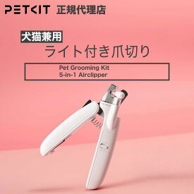 ランキング受賞 【当日出荷OK】ライト付き 爪切り petkit ペットキット 犬 猫 ペット用 犬 猫 ペットキット イヌ ネコ いぬ ねこ うさぎ ウサギ
