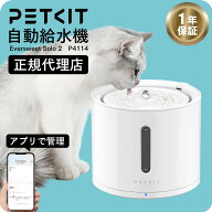 【水位窓付き・スタンダードモデル】PETKIT 自動給水器 猫 犬 2L ワイヤレスポンプ 静音 ペット用 ウォー…
