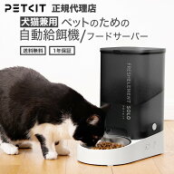 ランキング受賞 【当日出荷OK】petkit ペット用 自動給餌器 給餌機 犬 猫 ご飯 えさやり 自動 餌やり器 …