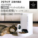 AIカメラ付き petkit 自動 給餌器 えさやり ペット用 フードサーバー ペットキット【当日出荷OK】アプリ データ管理 …