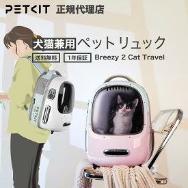 ランキング受賞 【当日出荷OK】【ノベルティプレゼント】 ペット用キャリー petkit ペットキット 犬 猫 ペット用 キャリーバッグ 犬 猫 ケース リュック お出かけ 散歩 防災 バックパック ハードキャリー ハードケース イヌ ネコ いぬ ねこ ウサギ うさぎ