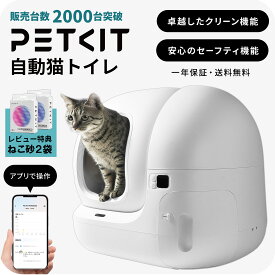 PETKIT 猫 自動トイレ 自動洗浄 【当日出荷 OK】 Pura Max2 猫用 トイレ ペット 全自動トイレ 本体 キャット おすすめ 消臭 臭い システム すのこ ネコ ねこ 猫トイレ セット 多頭飼い 清掃 大型 大きめ センサー お留守番 スマホ 全 自動 遠隔 静音 猫砂 ペットキット P9902