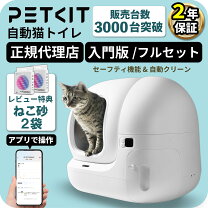 楽天市場】petkit 自動 猫 トイレの通販