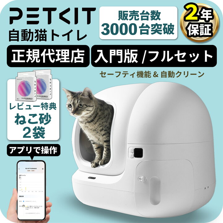 楽天市場】PETKIT 猫 自動トイレ 自動洗浄 【当日出荷 OK】 Pura Max2 