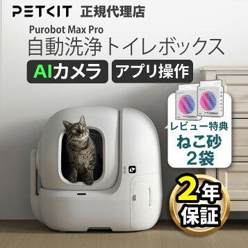 楽天市場】【PETKIT】 猫砂フィルター 自動トイレ専用 猫砂の全排出用 