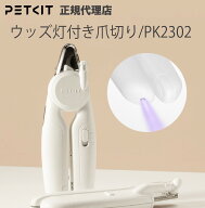 【当日出荷OK】 PETKIT ライト付き 爪切り ペットキット 犬 猫 ペット用 犬 猫 ペットキット イヌ ネコ …
