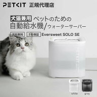 ランキング受賞 PETKIT Eversweet SOLO SE ペット用 ウォーターサーバー 【当日出荷OK】 自動 給水器 ペ…