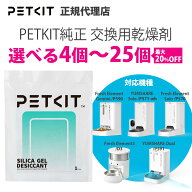ランキング受賞 【当日出荷OK】【セット割最大20％OFF】 ペットキット給餌機専用 5ボックス 交換シリカゲ…