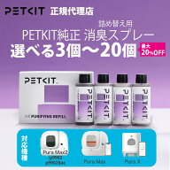 ランキング受賞 【当日出荷OK】【セット割最大20%OFF】 自動洗浄トイレ 専用 詰め替え 消臭スプレー 4本 …