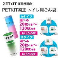 ランキング受賞 【当日出荷OK】【セット割最大20％OFF】 選べるトイレ用 純正ごみ袋 タイプA タイプB 定…