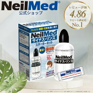 【公式】サイナスリンス　スターターキット10包（240ml*10回分）花粉症 洗浄ボトル付/ 鼻うがい 鼻洗浄 …