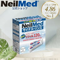 【公式】サイナスリンス リフィル120包（240ml*120回分の洗浄液の素）花粉症 詰め替えパック / 鼻うがい …