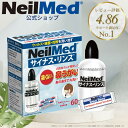 【公式】サイナスリンス キット60包（240ml*60回分）洗浄ボトル付 / 鼻うがい 鼻洗浄 花粉症 アレルギー鼻炎 風邪予防…